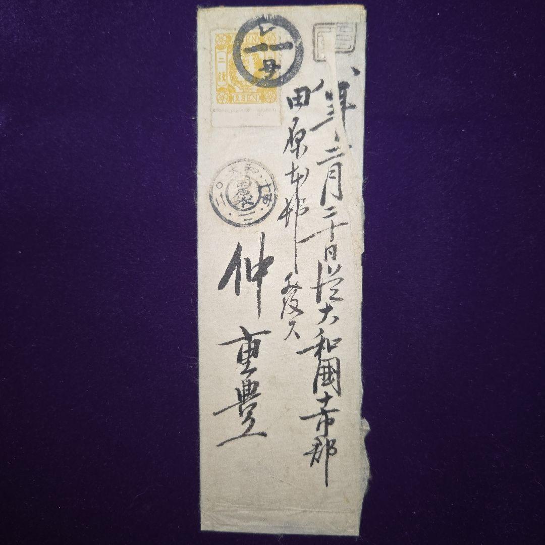 エンタイア明治8年 桜切手洋紙仮名入り ヨ