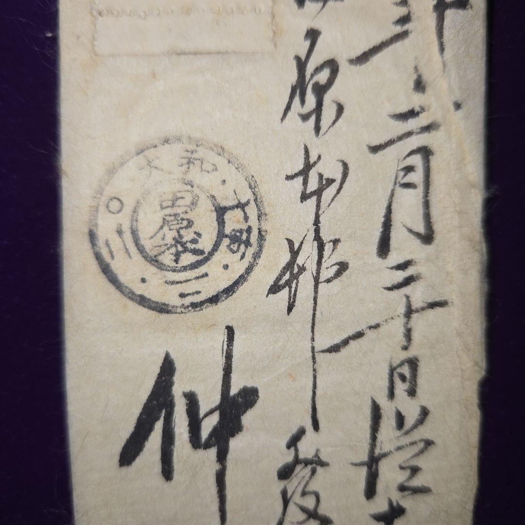 エンタイア明治8年 桜切手洋紙仮名入り ヨ