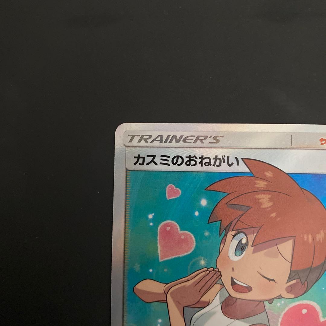 カスミのおねがい　sr 104/094