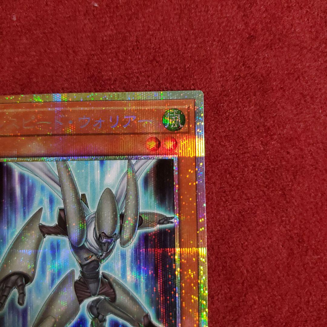 フルスピード・ウォリアー　プリズマ