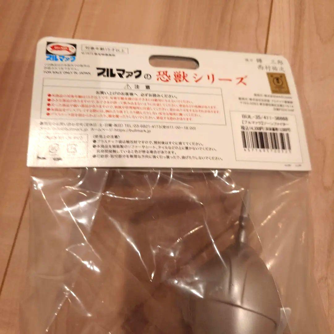 ブルマァク　流星人間ゾーン　ソフビ