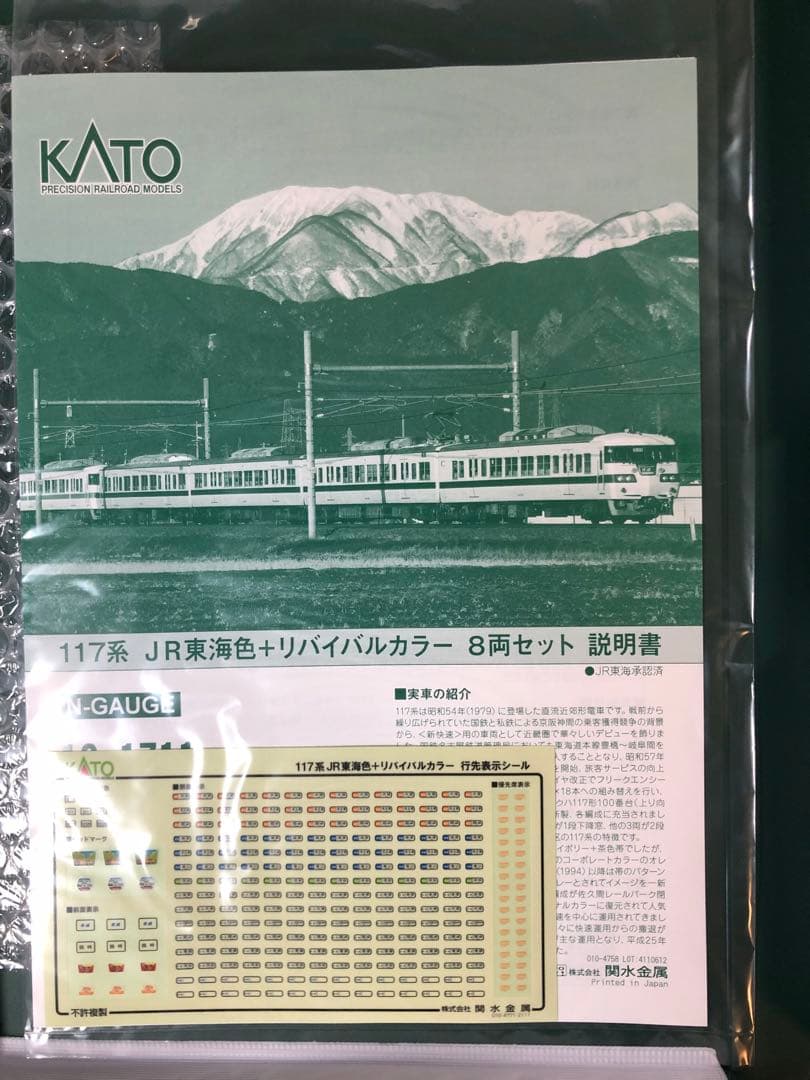 【特別企画品】KATO 10-1709 / 10-1711 新快速セット