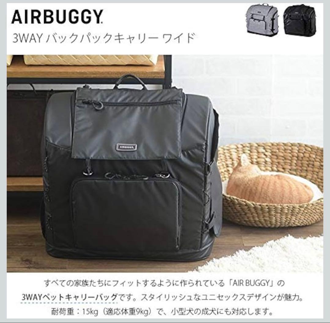 【マリン】 AirBuggy 3WAY ペットキャリーバッグ グレー