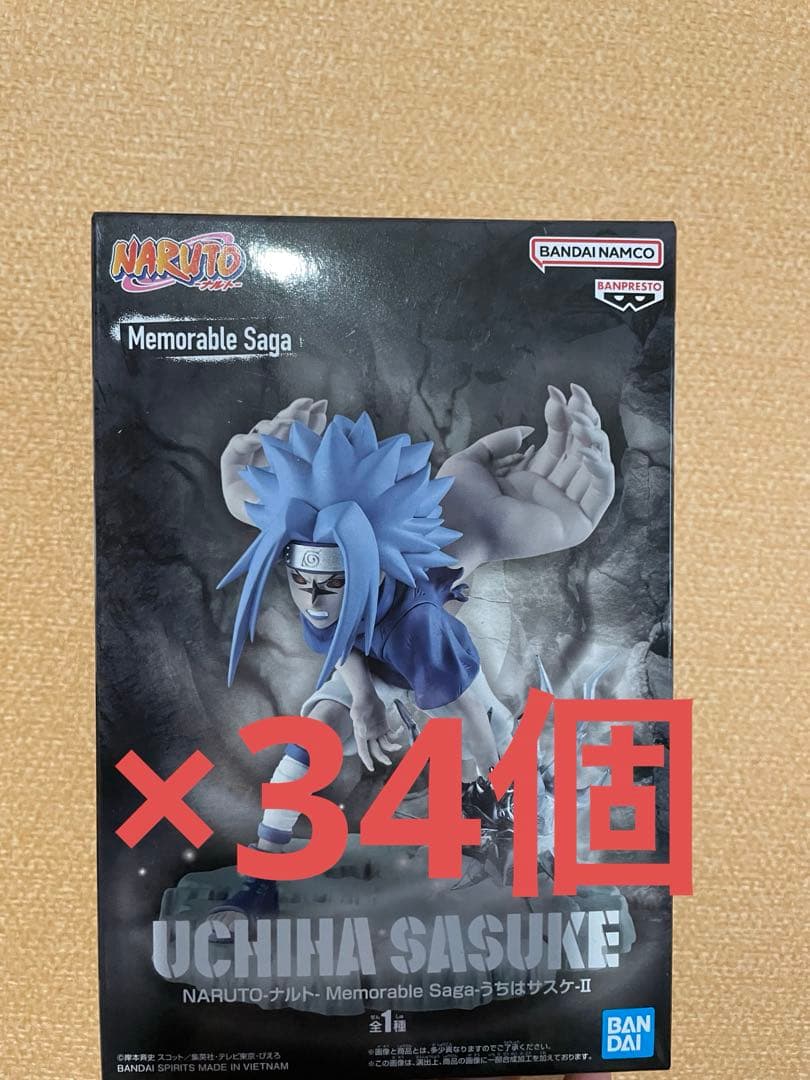 NARUTO-ナルト- Memorable Saga-うちはサスケ-Ⅱ34個