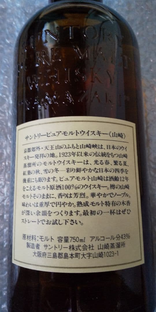 山崎12年モデル(木箱有り)
