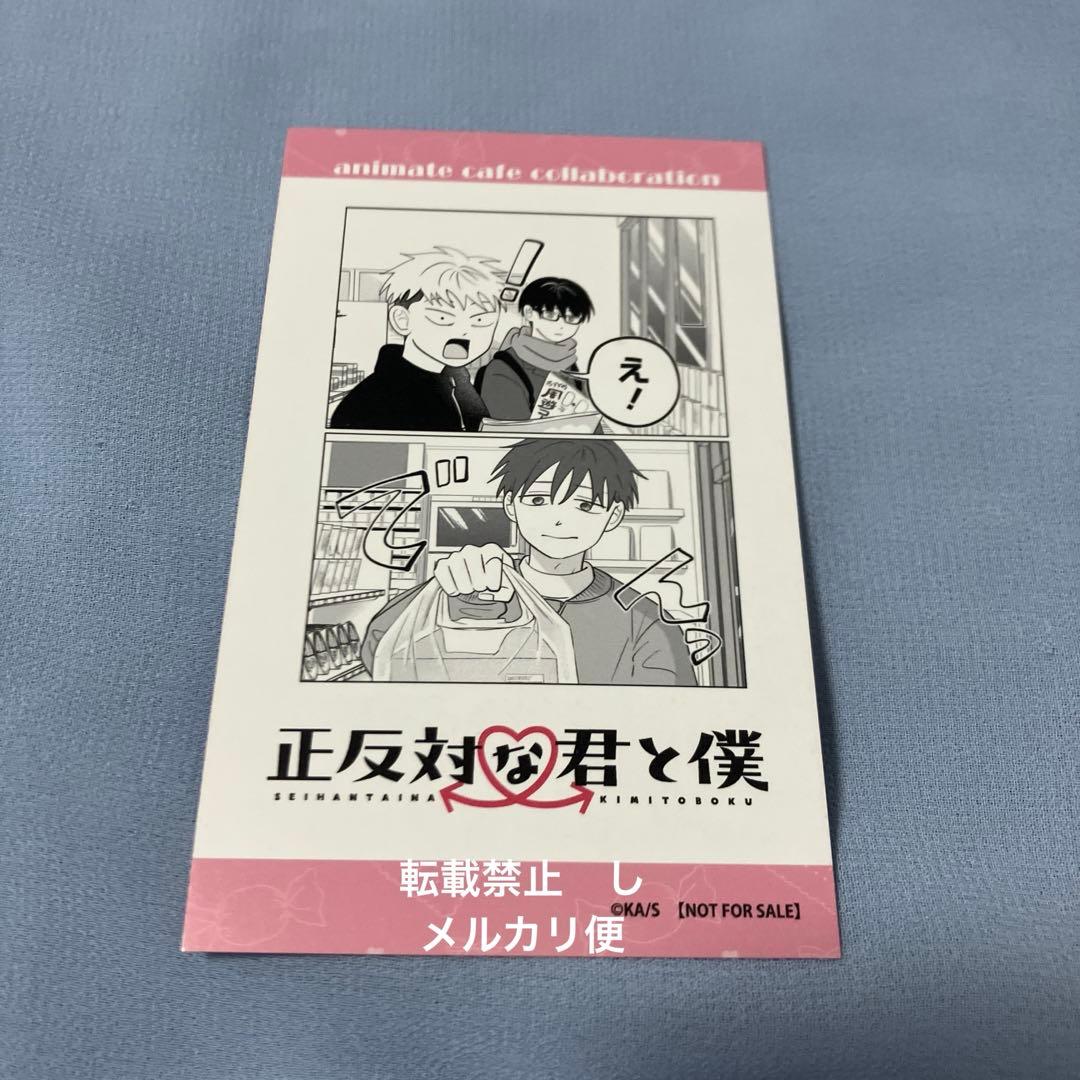 正反対な君と僕　谷　山田　平　特典　カード　アニメイトカフェ　アニカフェ
