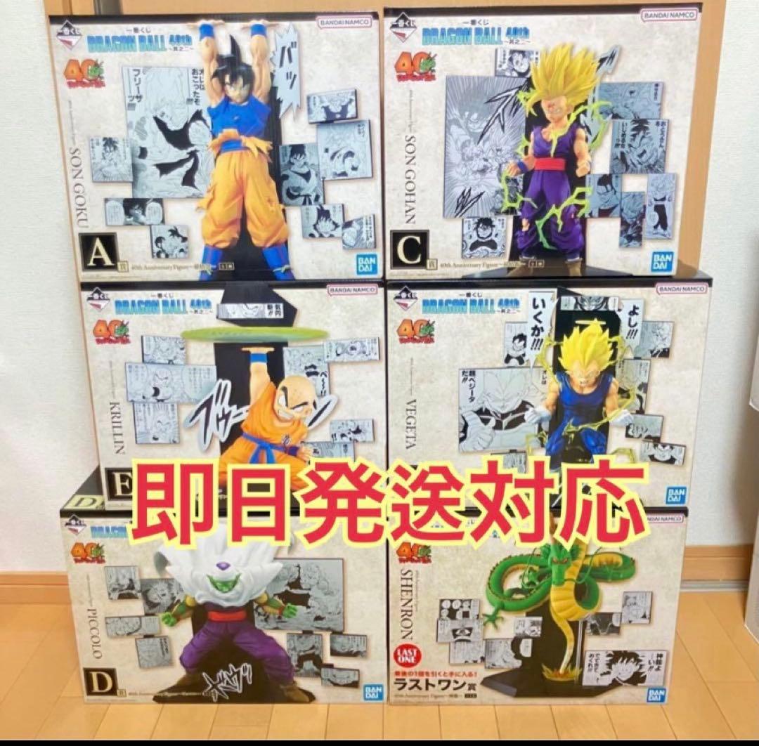 【即日発送】ドラゴンボール一番くじ　40th其の二　フィギュアコンプリートセット