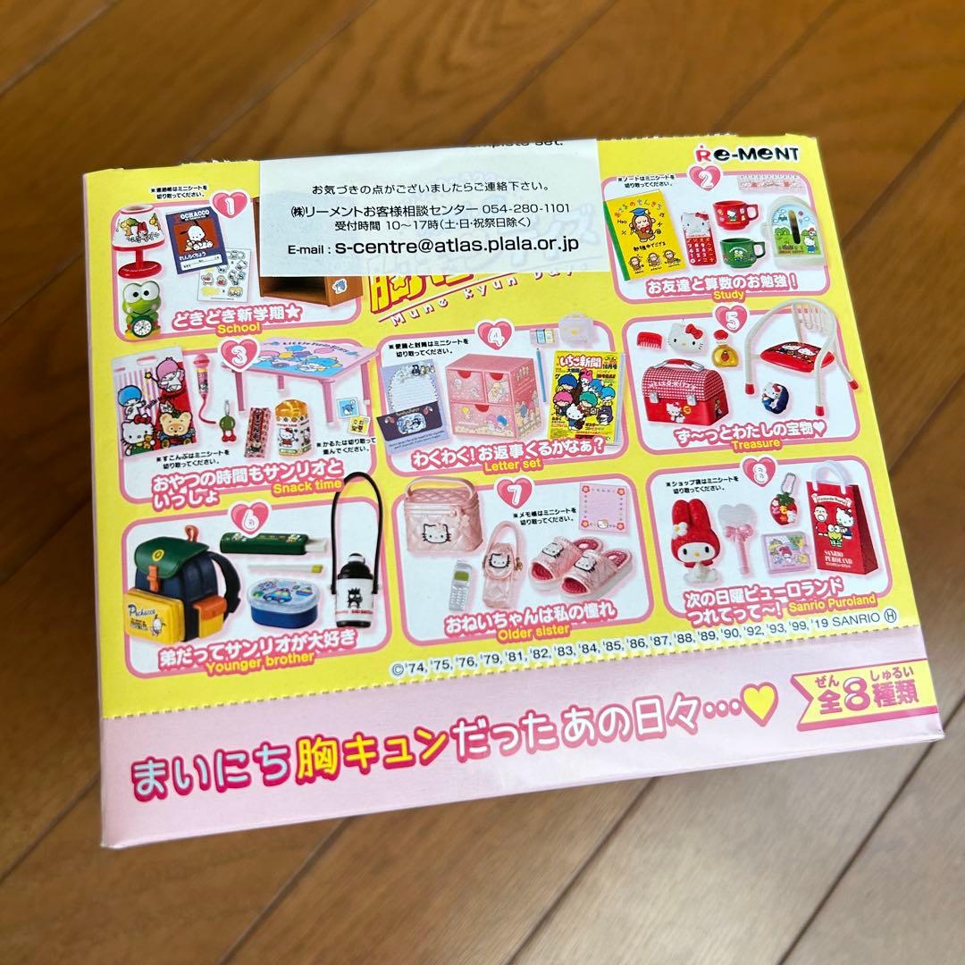 サンリオキャラクターズ　わたしの胸キュンデイズ