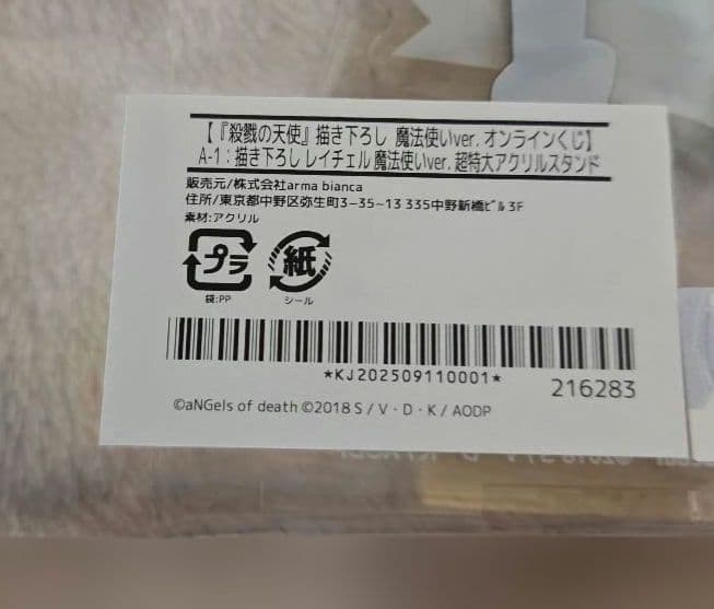 殺戮の天使 殺天 オンラインくじ A賞 レイチェル