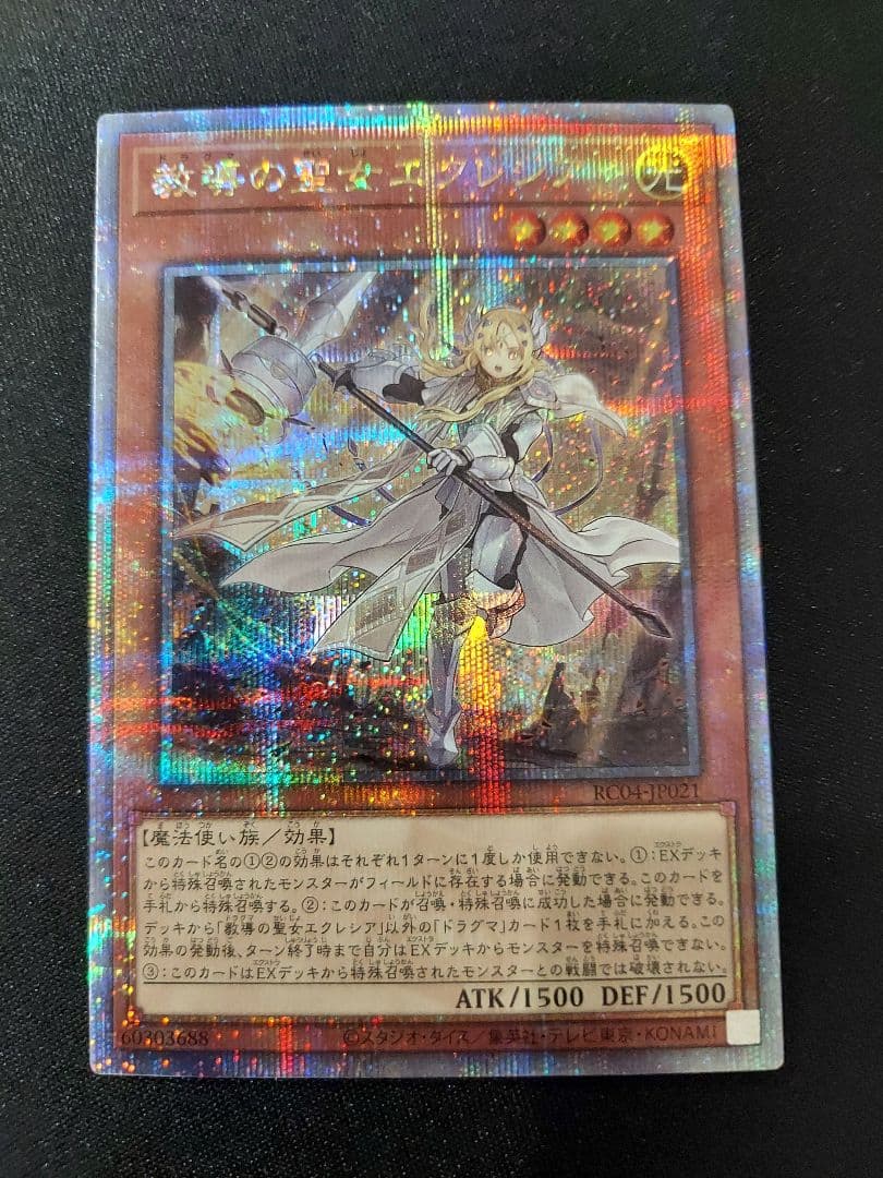 遊戯王　教導の聖女エクレシア　白の聖女エクレシア　25th