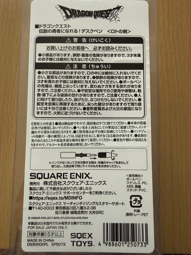 伝説の勇者になれるデスクペン