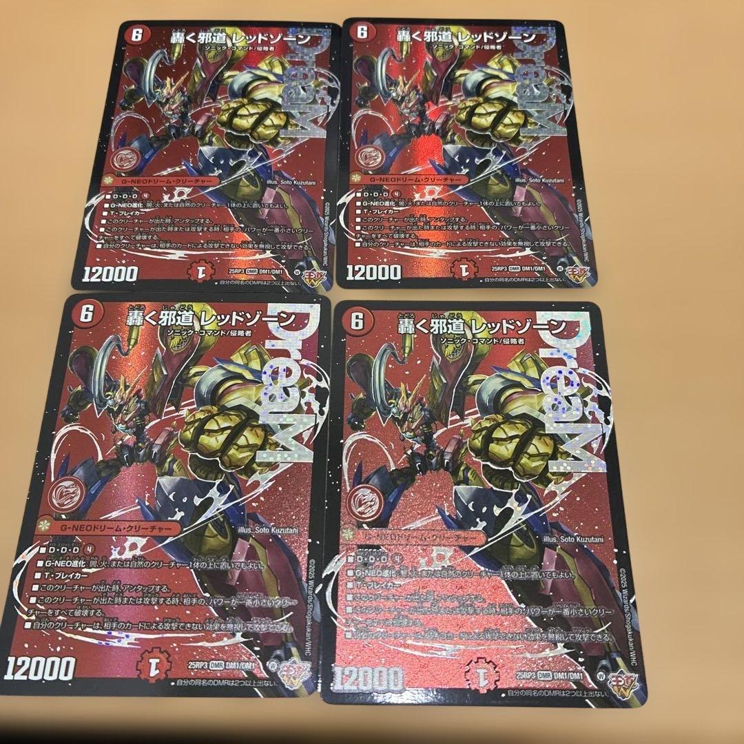 匿名発送 轟く邪道レッドゾーン