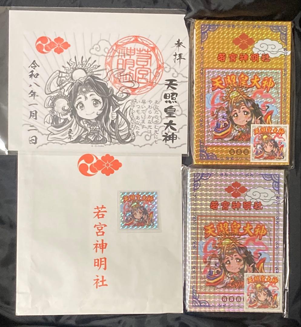 天照皇大神　限定100枚　エサカマサミ　若宮神明社
