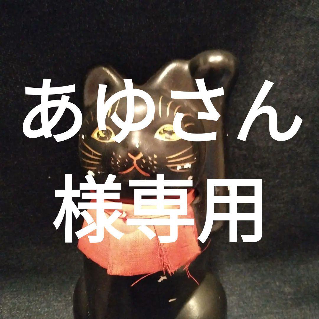 昭和レトロ　黒い招きネコ　貯金箱　当時　開運　ビンテージ