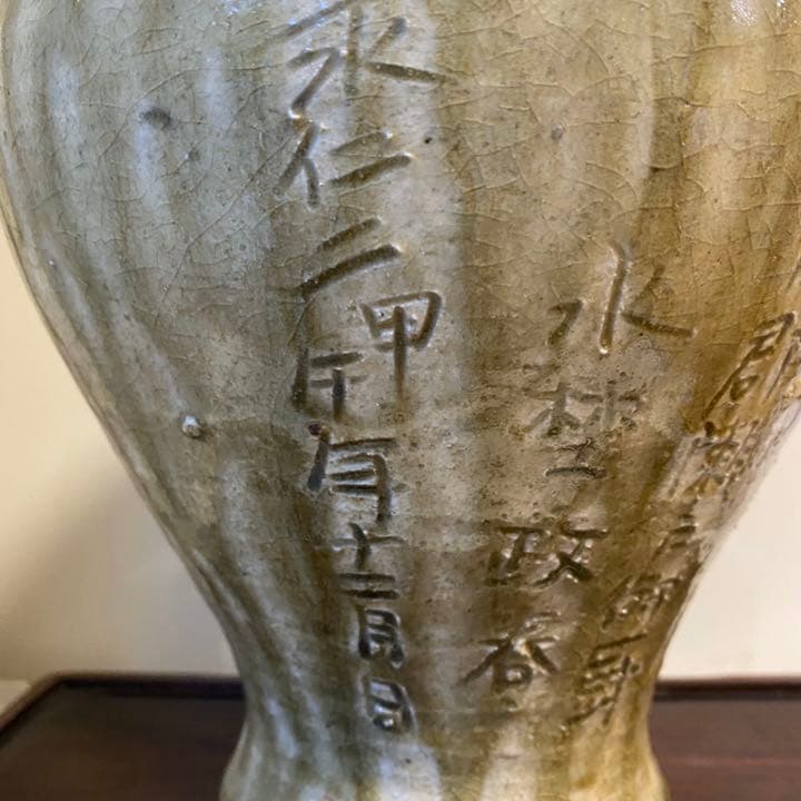 壺　水埜政春