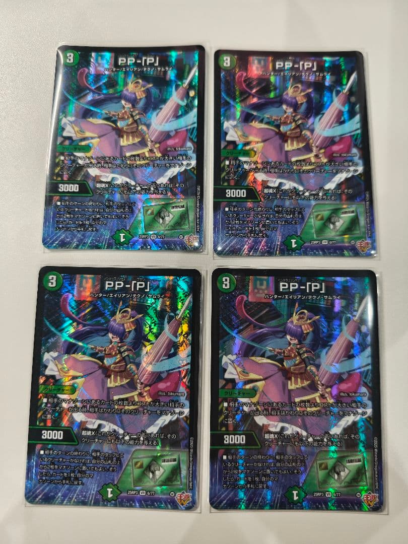 PP-P 4枚セット