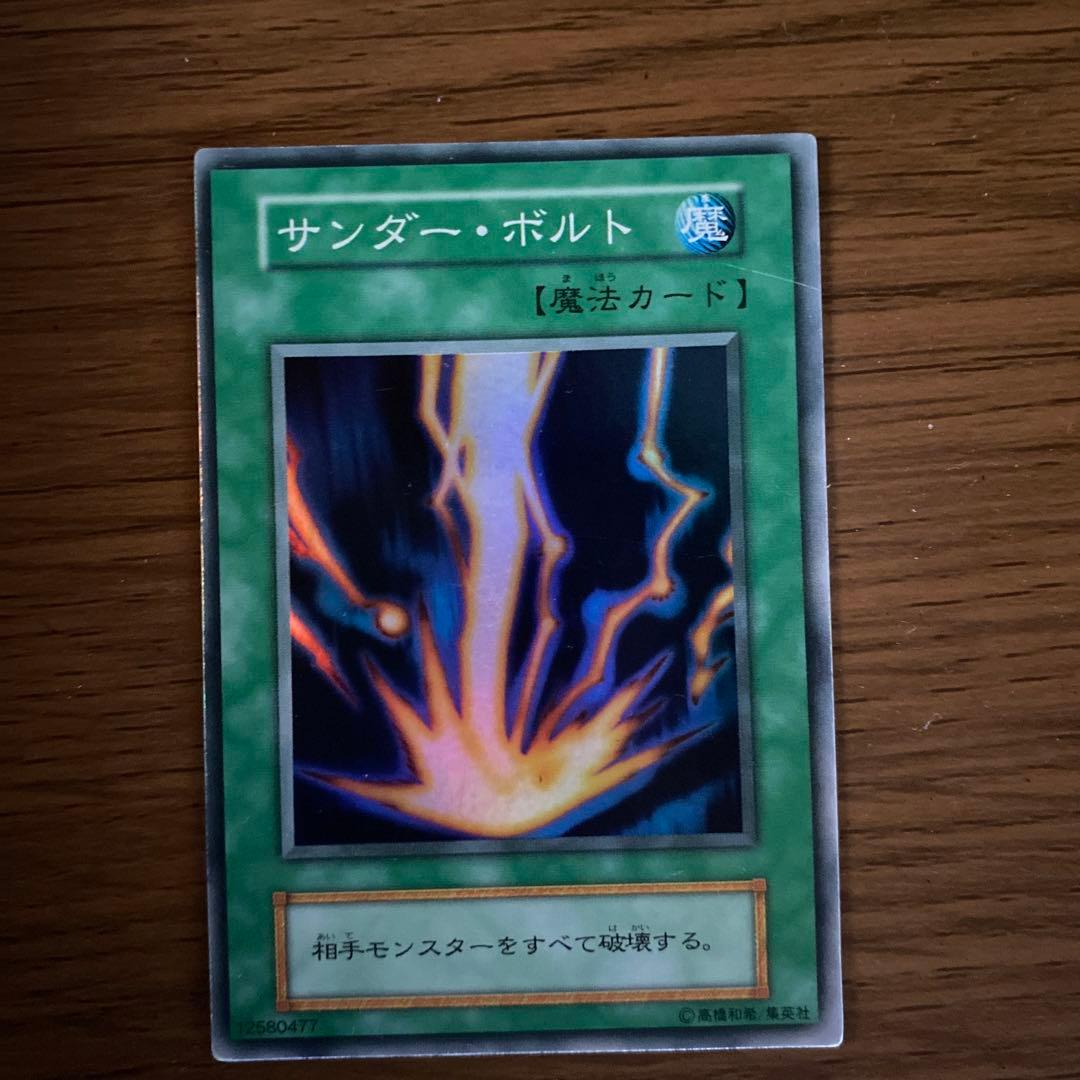 遊戯王　初期　サンダーボルト　枠ズレ