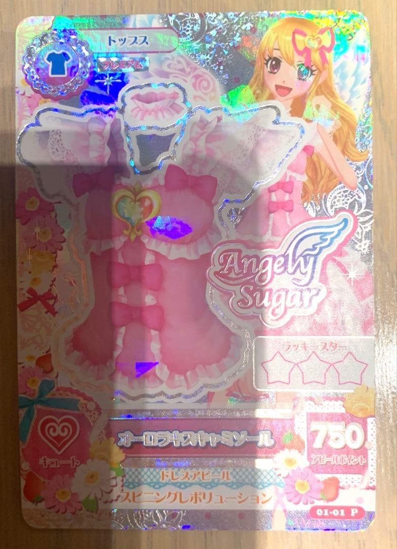 アイカツ アイカツカード プレミアム オーロラキスキャミソール 排出版 いちご