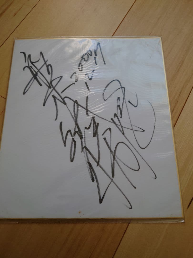 【貴重】プロレス　格闘技　船木　誠勝　選手直筆サイン