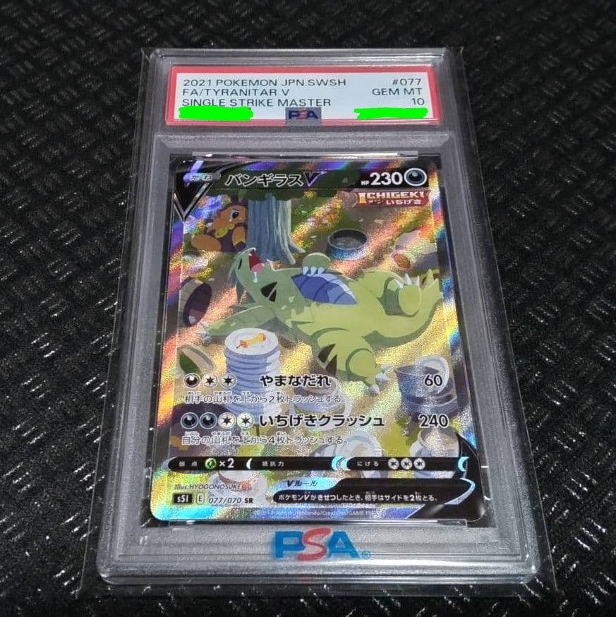 【最安値】ポケモンカード バンギラスV SA PSA10