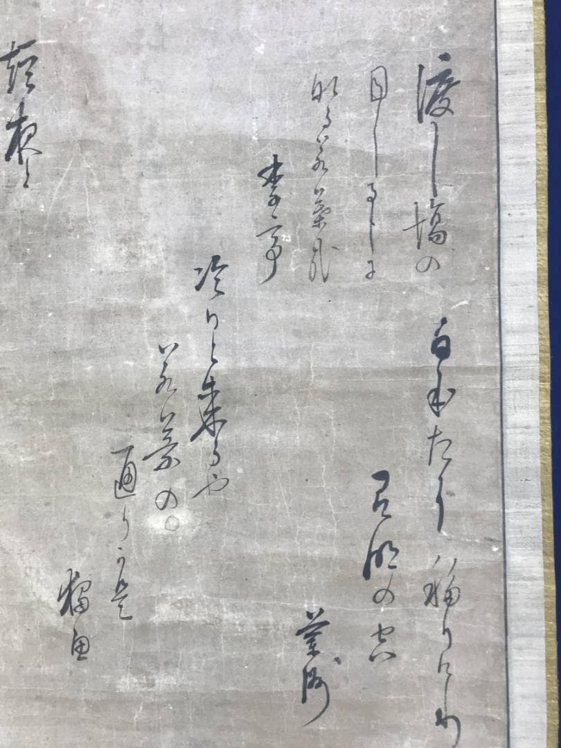 【模写】与謝蕪村外合作/人物俳句合作/人物図/掛軸/名家伝来/AD-790