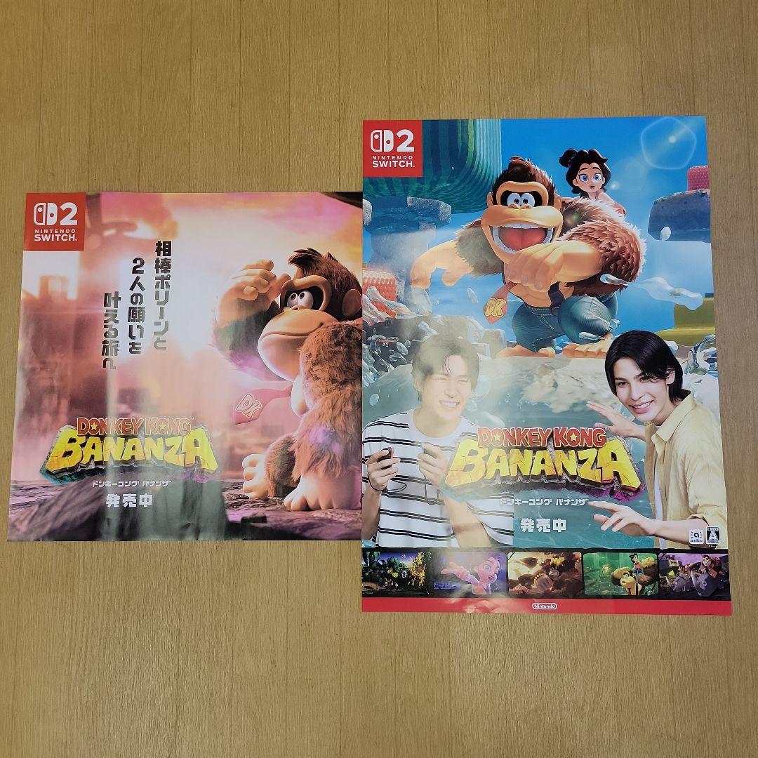 【非売品】ドンキーコング バナンザ Switch2 B2サイズポスター2枚セット