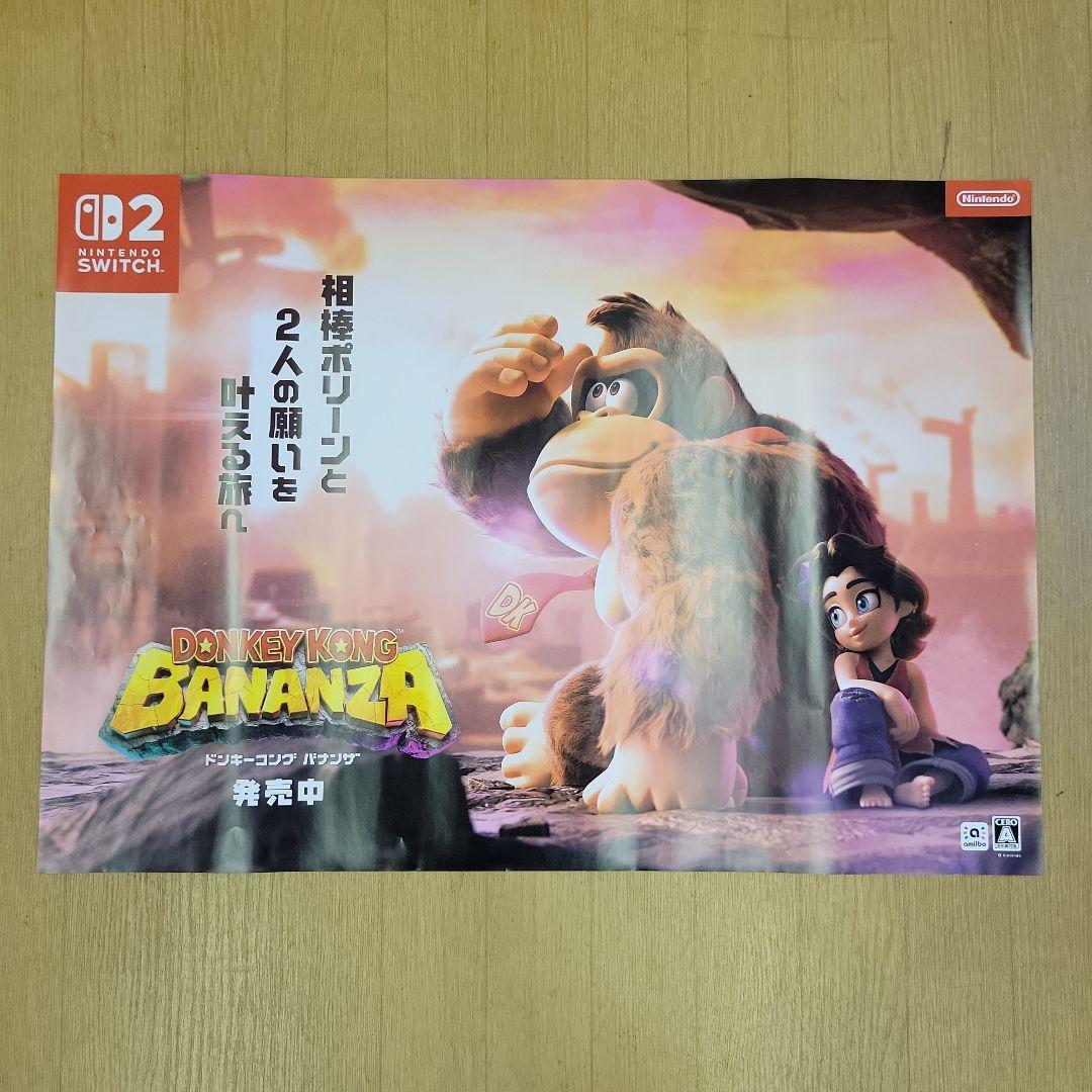 【非売品】ドンキーコング バナンザ Switch2 B2サイズポスター2枚セット