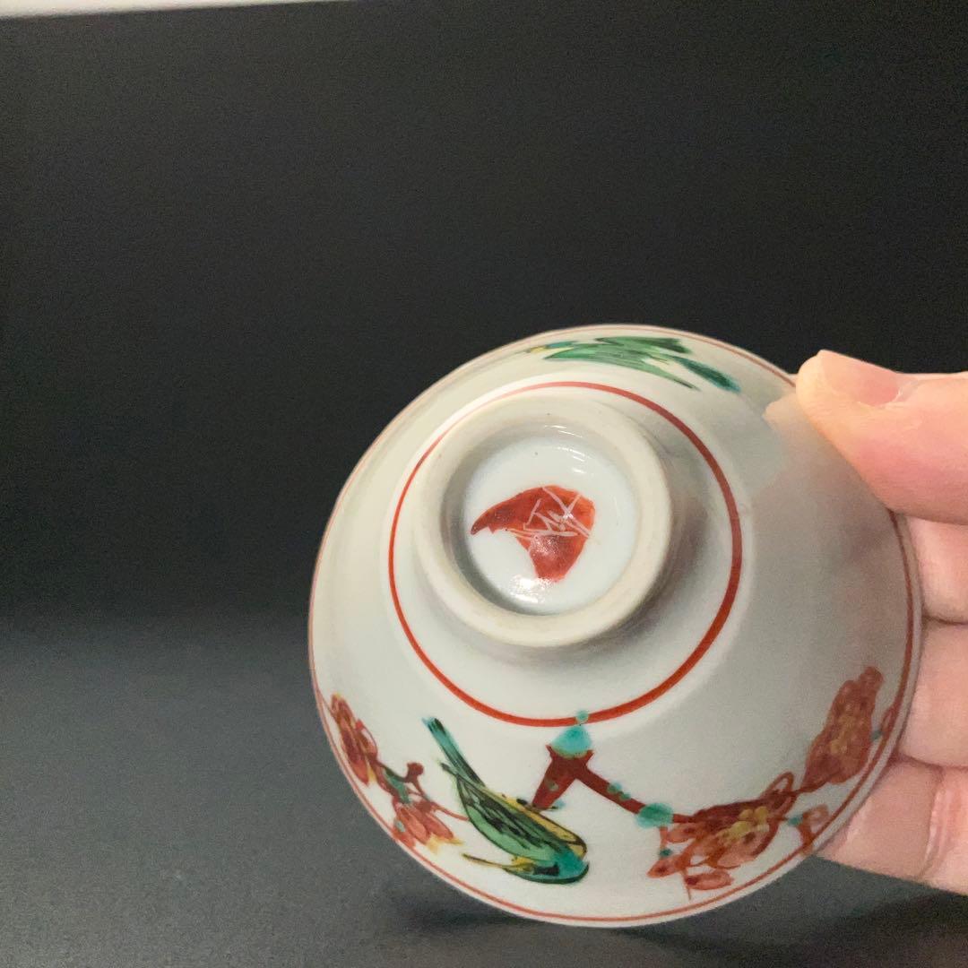 【ぐい呑・盃】鈴木卓司作 盃 色絵鳥紋　共箱　R1208U3