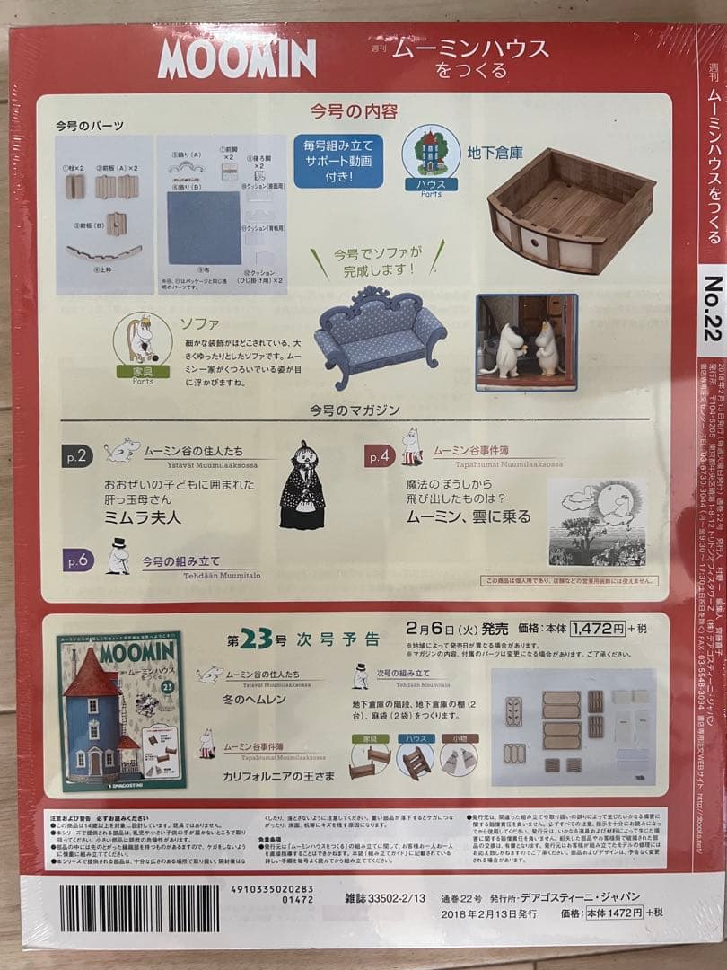 DeAGOSTINI 週間ムーミンハウスを作る74冊セット