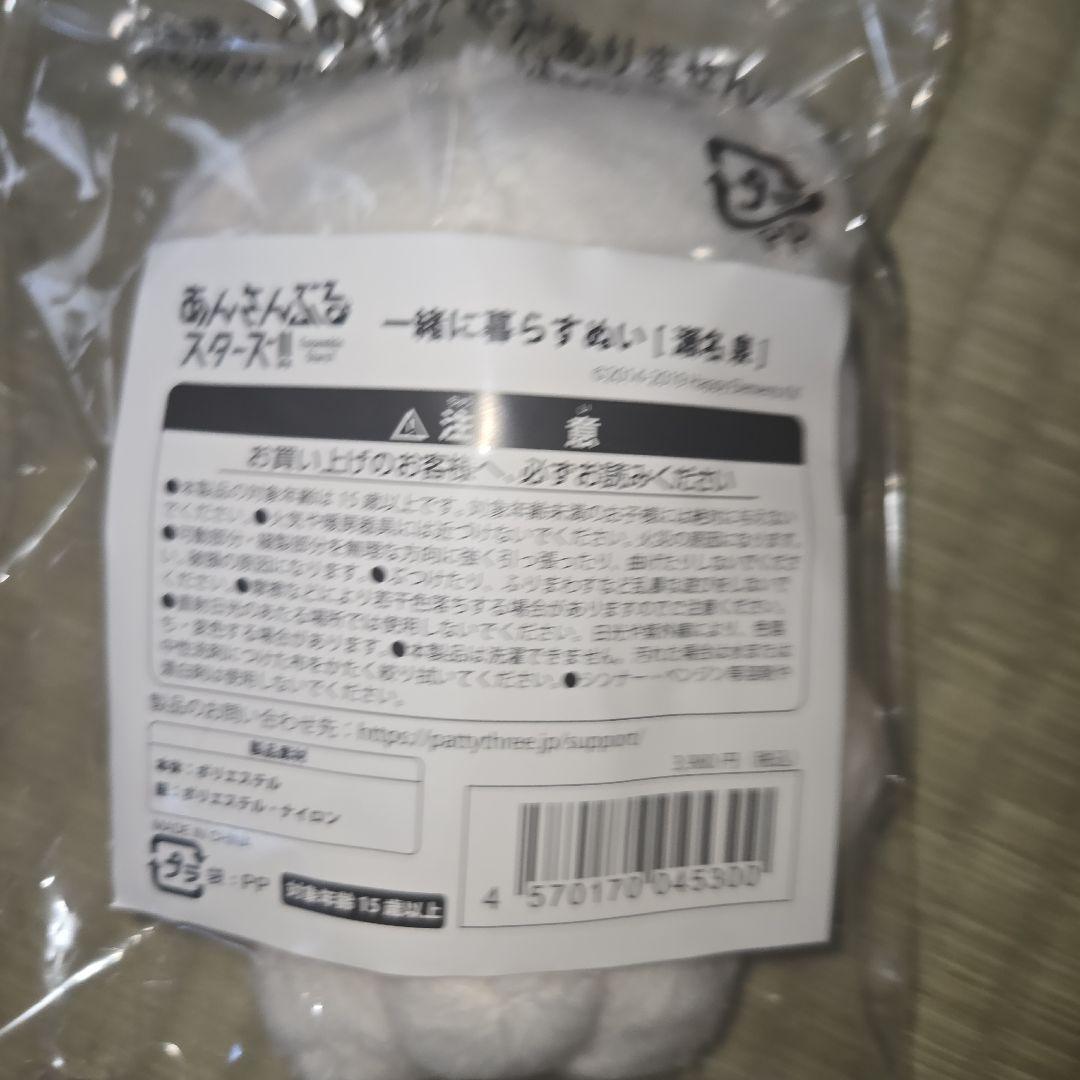 あんさんぶるスターズ あんスタ 一緒に暮らすぬい いつぬい 瀬名泉