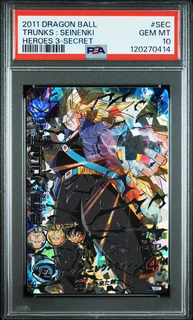 ドラゴンボールヒーローズ　旧弾　H3-SEC トランクス青年期　PSA10