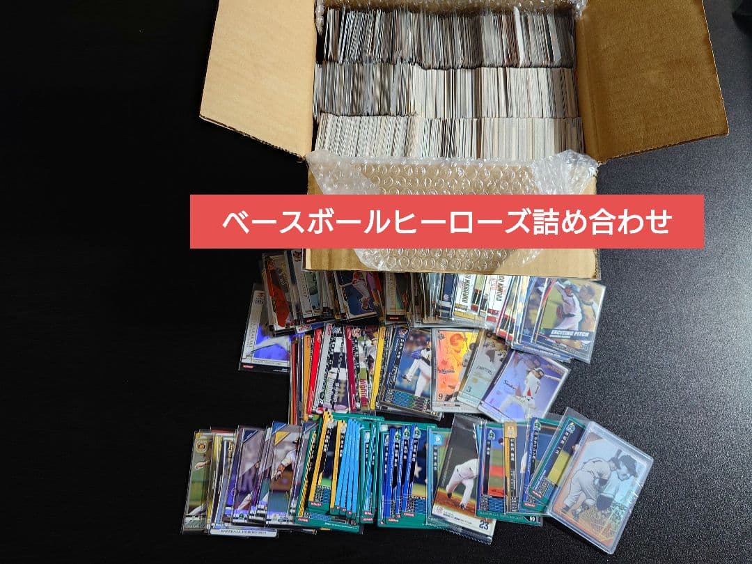 ベースボールヒーローズ　BBH　詰め合わせ　3.5kg