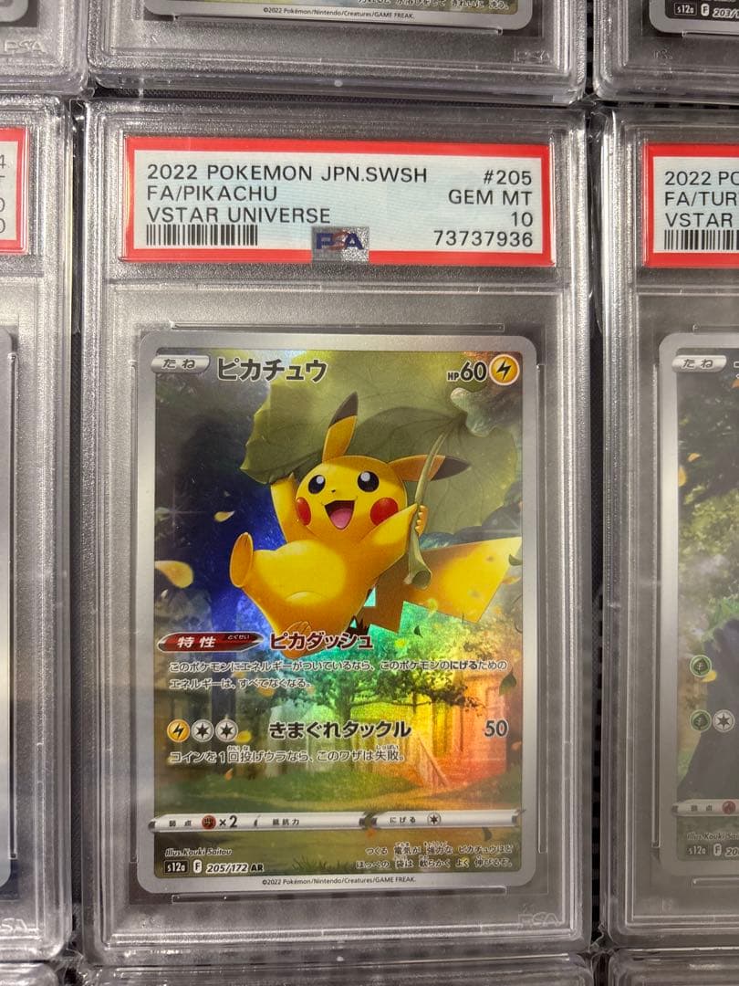 最安値　PSA10ポケモンカード AR9枚セット ピカチュウAR