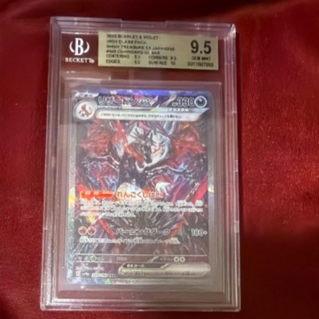 【BGS 9.5】リザードンex SAR SV4a 349/190