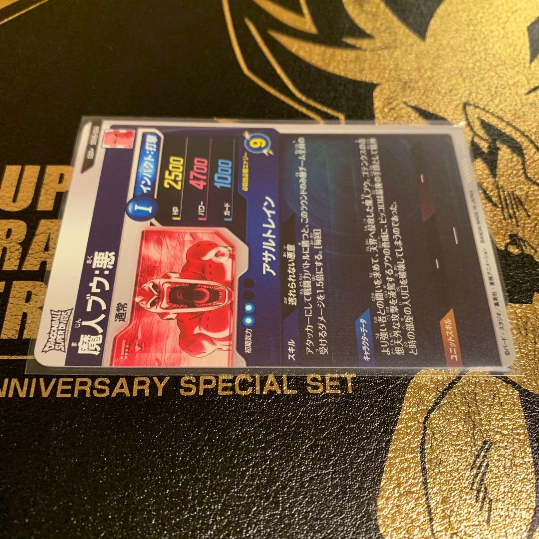 ドラゴンボールスーパーダイバーズ SDV6-066 魔人ブウ：悪 パラレル