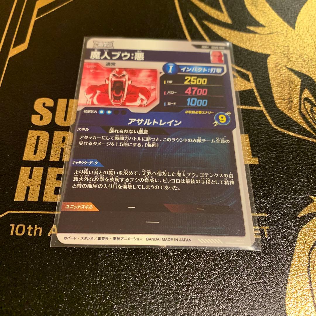 ドラゴンボールスーパーダイバーズ SDV6-066 魔人ブウ：悪 パラレル