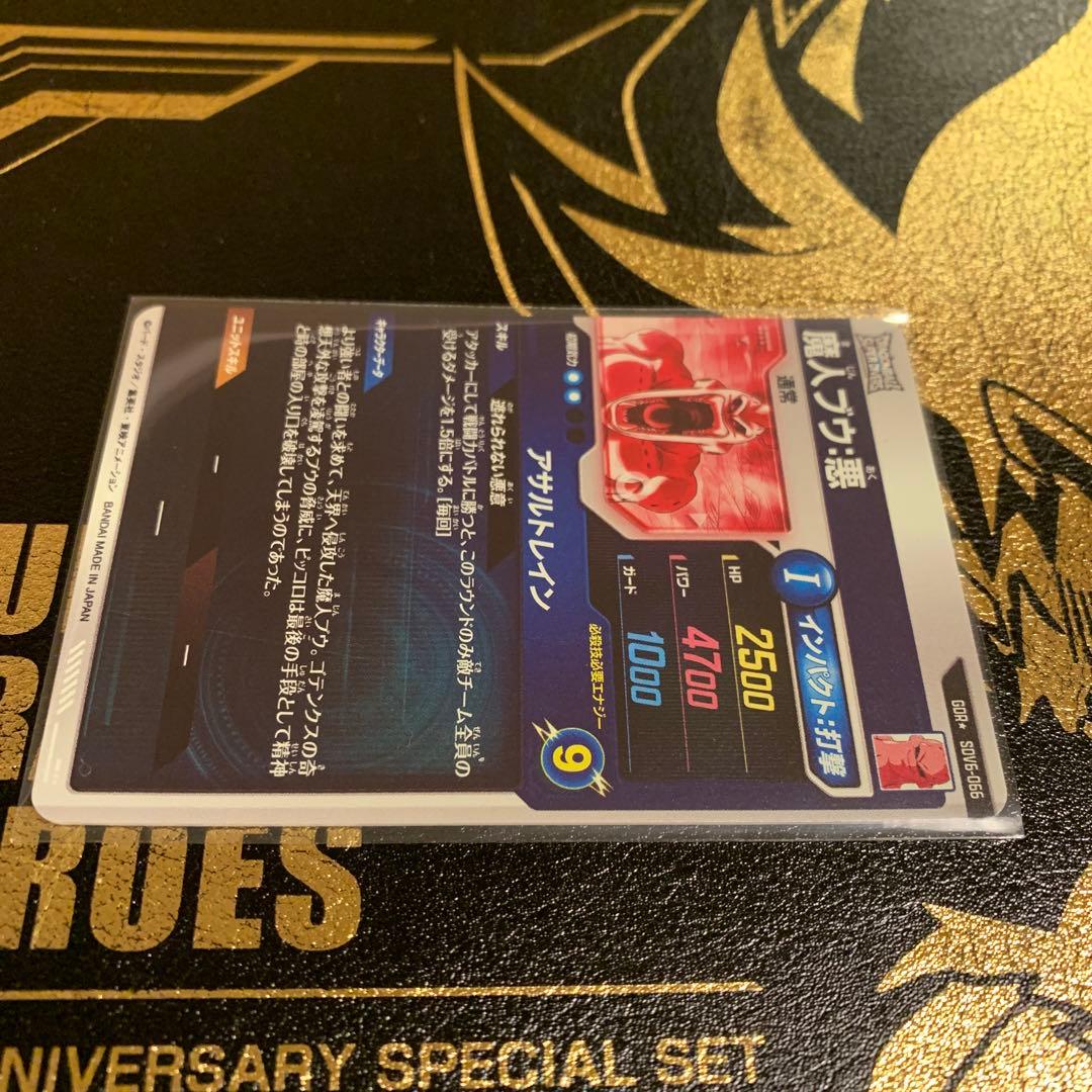 ドラゴンボールスーパーダイバーズ SDV6-066 魔人ブウ：悪 パラレル