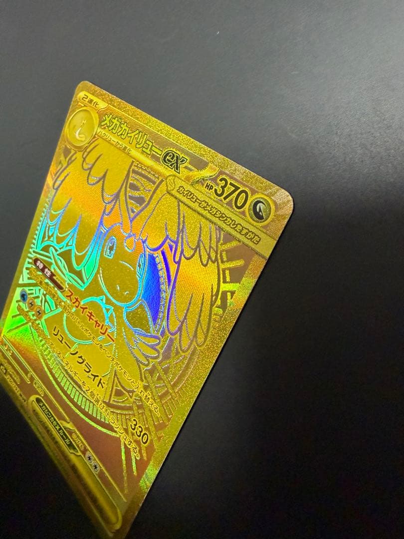 メガカイリューex mur 250/193