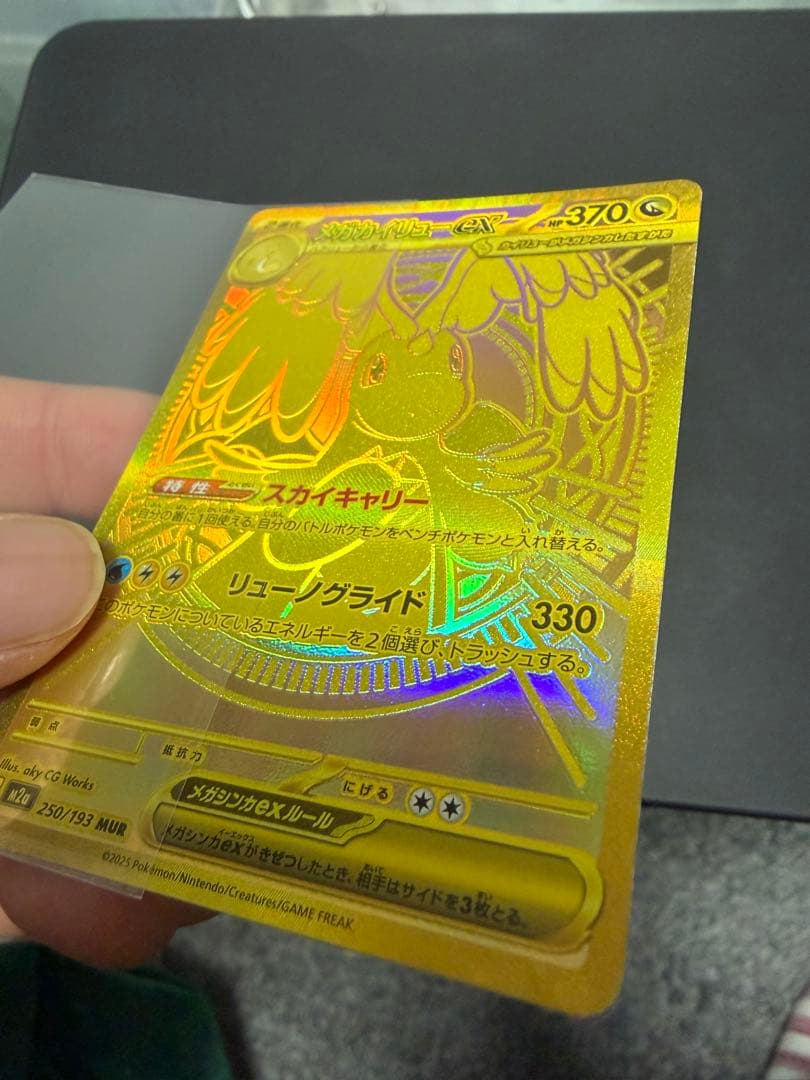 メガカイリューex mur 250/193