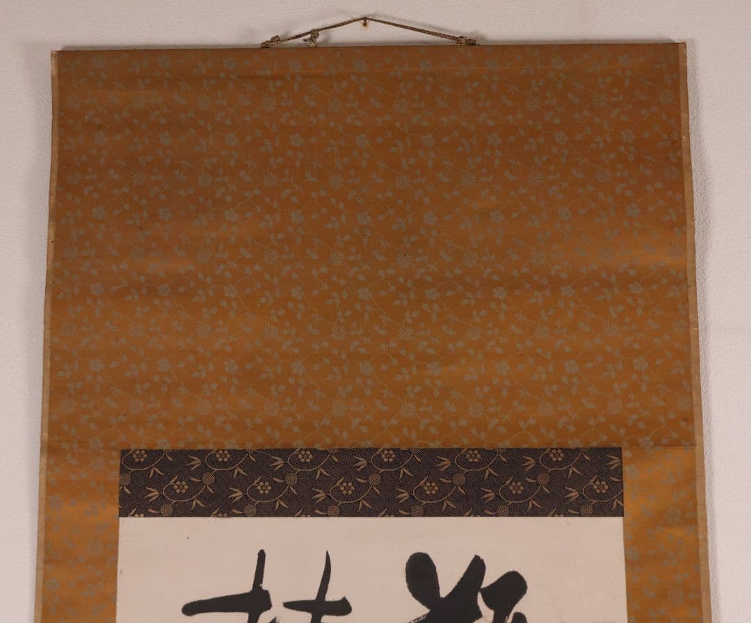 【模写】久我通久 号：梅庵 紙本 掛軸 二行書 MB137