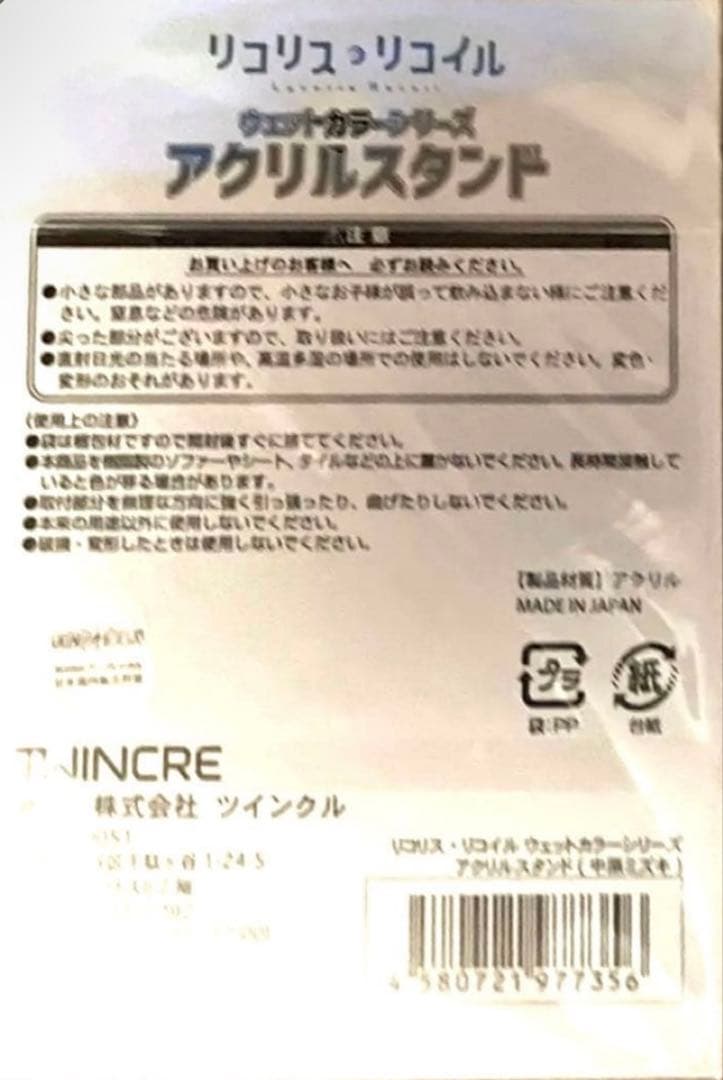 リコリコ　リコリスリコイル　アクリルスタンド　たきな　クルミ　千束　ミズキ