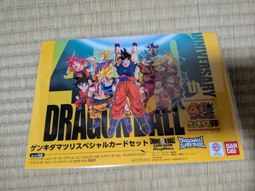 ドラゴンボール ゲンキダマツリ入場特典