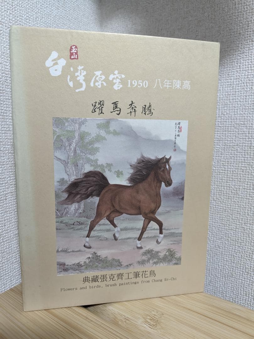 玉山台湾原窖八年陳高(躍馬奔騰) 52% 900ml 白酒