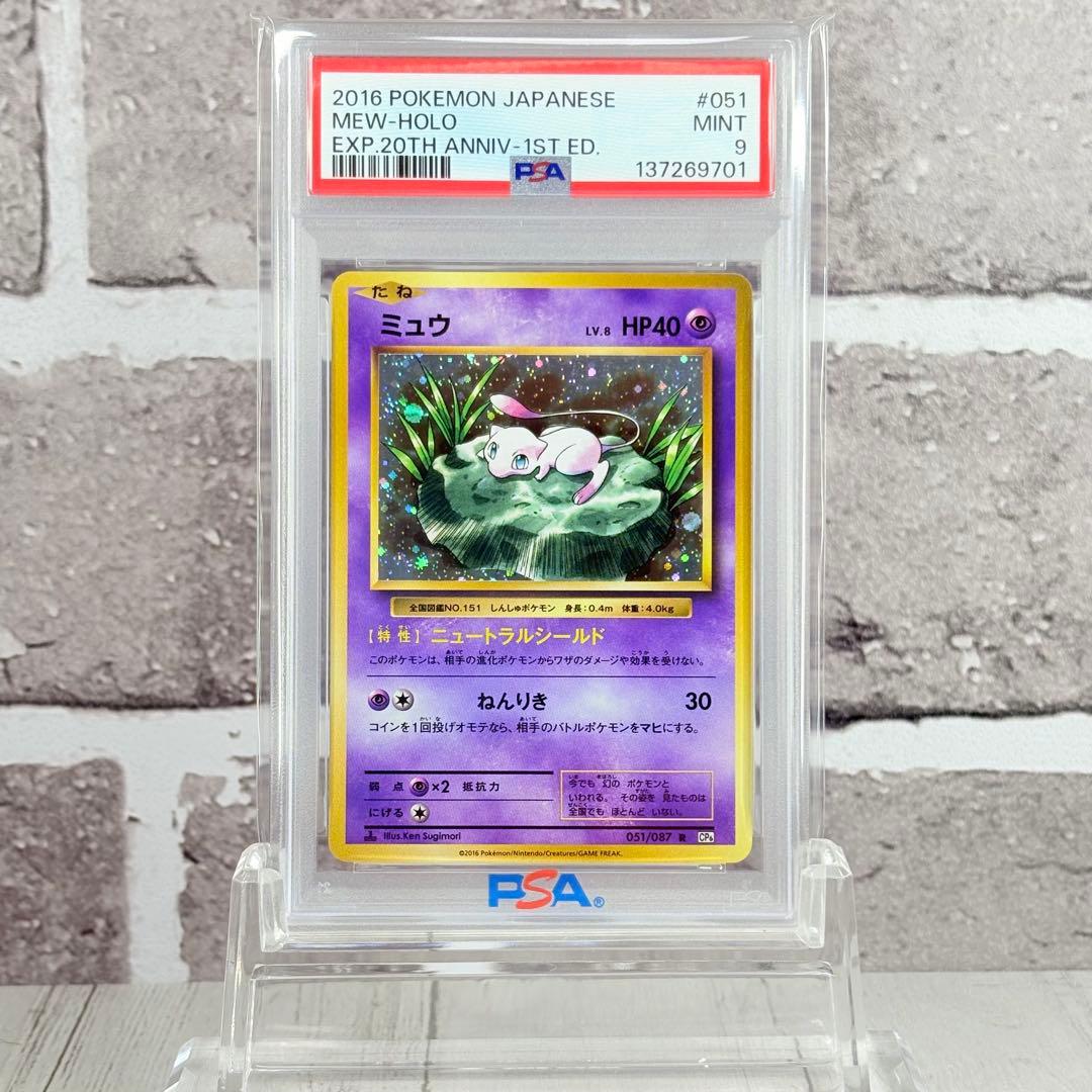 【PSA9】ミュウ 20th 1ED