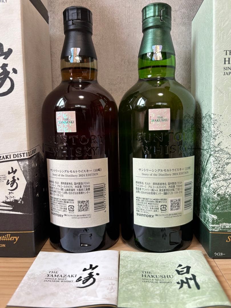 山崎・白州2024 EDITION 未開封ウイスキーセット