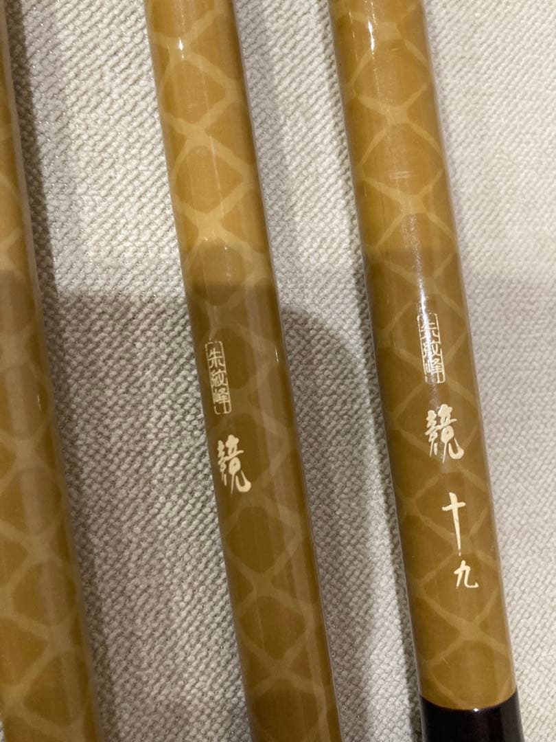 朱紋峰　競　19尺　シマノ ヘラブナ