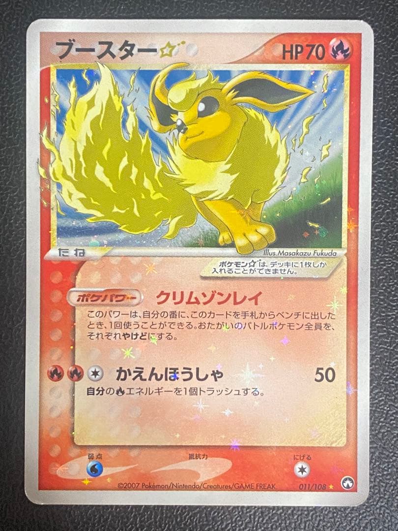 ブースター ⭐︎ スター ワールドチャンピオンズパック アンリミ 011/108