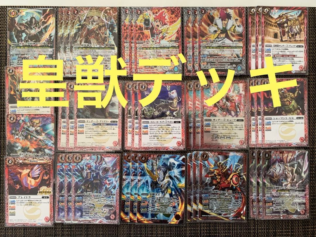 皇獣デッキ　おまけ付き