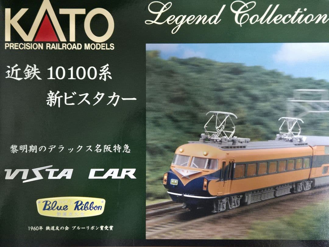 近鉄10100系　新ビスタカー　6両セット　KATO