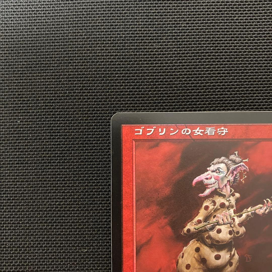 【良品】MTG  ゴブリンの女看守 Goblin Matron  foil